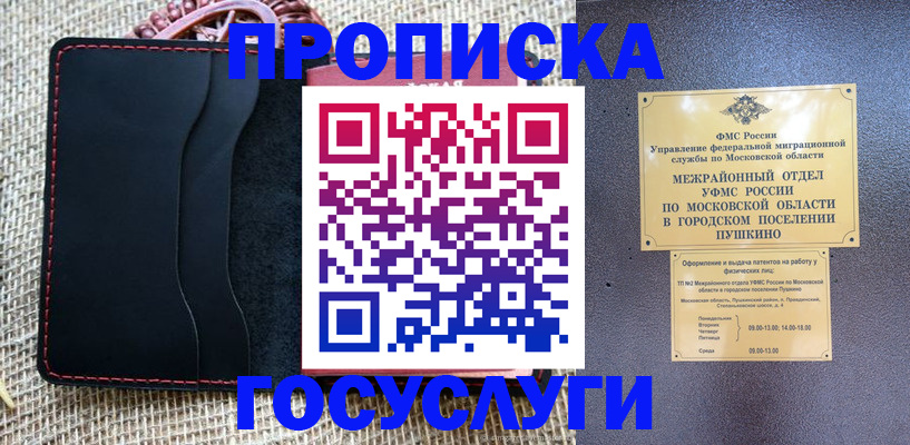 прописка для военкомата в Ульяновске